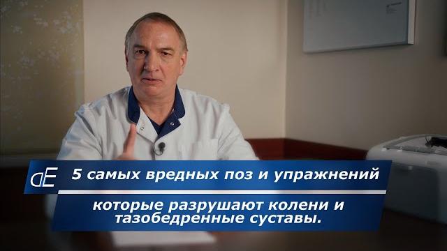 5 самых вредных для коленей поз и упражнений, которые yбивaют колени и тазобедренные суставы. 5 самых вредных для коленей поз и упражнений, которые yбивaют колени и тазобедренные суставы.