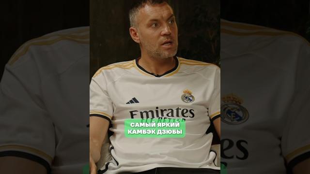 Артем Дзюба и его самый яркий камбэк #футбол Артем Дзюба и его самый яркий камбэк #футбол