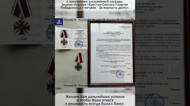 Командование 5-ой бригады и Эльмана Пашаева поздравляем с получением заслуженной награды! #пашаевтв Командование 5-ой бригады и Эльмана Пашаева поздравляем с получением заслуженной награды! #пашаевтв