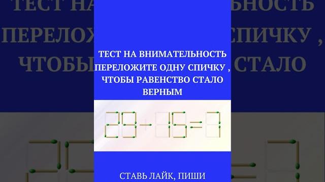 ТЕСТ НА ВНИМАТЕЛЬНОСТЬ /НАЙДИ НАКАРТИНКЕ/#shorts ТЕСТ НА ВНИМАТЕЛЬНОСТЬ /НАЙДИ НАКАРТИНКЕ/#shorts