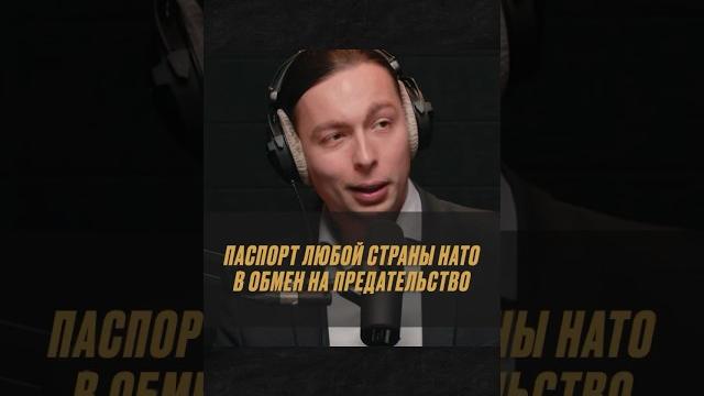 Деньги и паспорт страны НАТО: цена предательства Максима Кузьминова #КириллФедоров #Федоров #новости Деньги и паспорт страны НАТО: цена предательства Максима Кузьминова #КириллФедоров #Федоров #новости