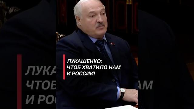 Лукашенко о картошке: Чтоб хватило нам и России! Президент про картошку #беларусь #лукашенко Лукашенко о картошке: Чтоб хватило нам и России! Президент про картошку #беларусь #лукашенко