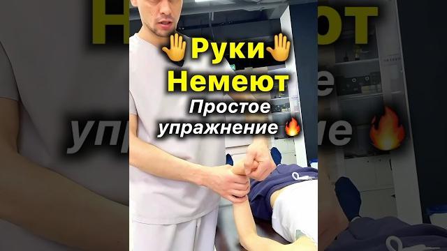 Немеют Руки Простое Упражнение от онемения рук Немеют Руки Простое Упражнение от онемения рук