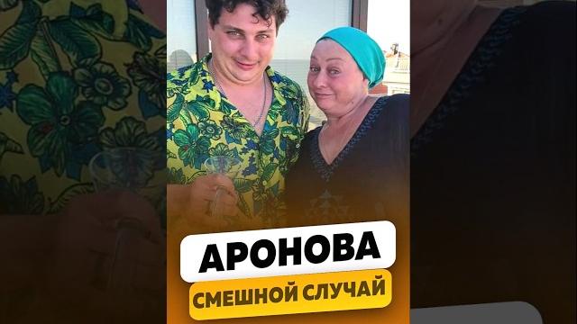 Мария Аронова - Смешной случай с сыном и дочкой! / интервью #аронова #марияаронова #shorts Мария Аронова - Смешной случай с сыном и дочкой! / интервью #аронова #марияаронова #shorts