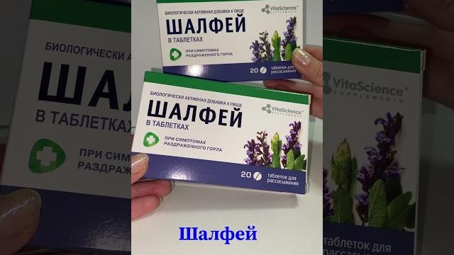 Дешевое средство при раздраженном горле #воспаление #боль #шалфей #простуда #выздоровление Дешевое средство при раздраженном горле #воспаление #боль #шалфей #простуда #выздоровление