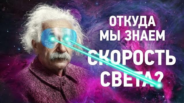 Как измерить скорость света? На Пальцах#1 Как измерить скорость света? На Пальцах#1