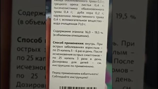 Тонзилгон от боли в горле Тонзилгон от боли в горле