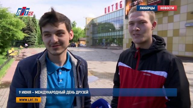 9 июня – международный день друзей 9 июня – международный день друзей