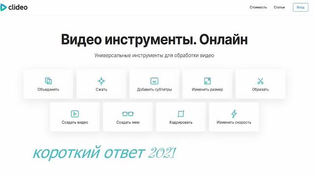 Как обрезать и слить видео онлайн Как обрезать и слить видео онлайн