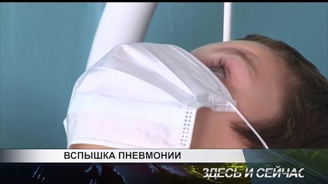 вспышка пневмонии (сюжет по данной теме) вспышка пневмонии (сюжет по данной теме)