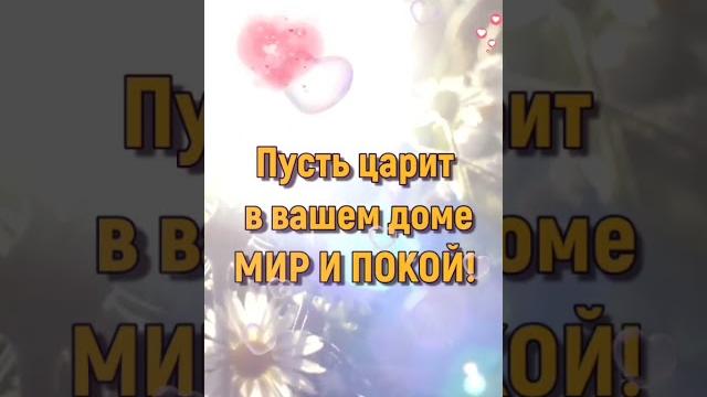 С Днём семьи, любви и верности! С праздником! С Днём семьи, любви и верности! С праздником!