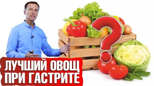 Лучший овощ при гастрите. Причины гастрита: хеликобактер пилори. Лучший овощ при гастрите. Причины гастрита: хеликобактер пилори.