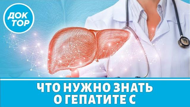 Гепатит С: группы риска, пути передачи, симптомы Гепатит С: группы риска, пути передачи, симптомы