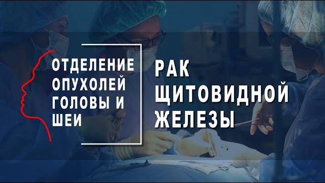 Операции на щитовидной железе Операции на щитовидной железе