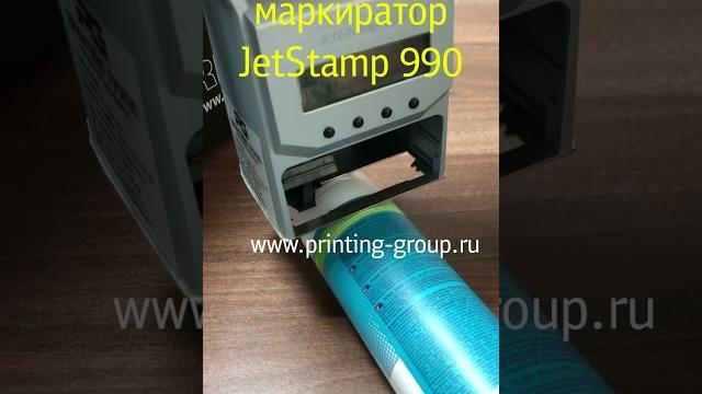 Ручной маркиратор REINER JetStamp 990. Ручной маркиратор REINER JetStamp 990.