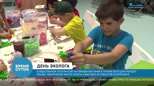 День эколога День эколога
