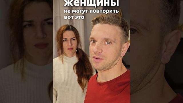 Только мужчины могут это повторить | Рома и Бланка #юмор #шортс Только мужчины могут это повторить | Рома и Бланка #юмор #шортс