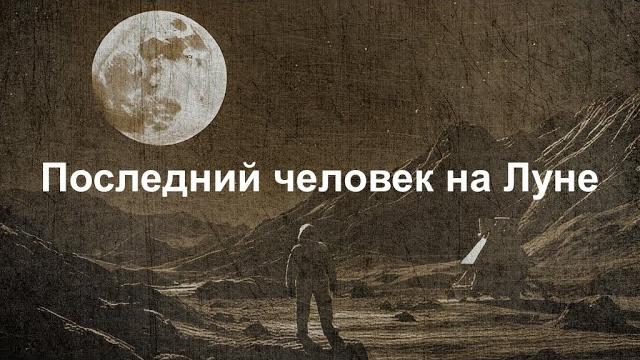 Сколько человек было на Луне? Кто был последним? Миссии «Аполлон 12 - 17», особенности. || Ариамис Сколько человек было на Луне? Кто был последним? Миссии «Аполлон 12 - 17», особенности. || Ариамис
