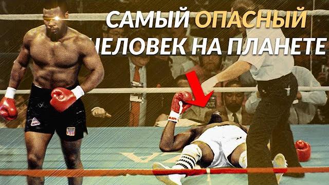 44 раза когда МАЙК ТАЙСОН перешел в ДИКИЙ РЕЖИМ ! 44 раза когда МАЙК ТАЙСОН перешел в ДИКИЙ РЕЖИМ !