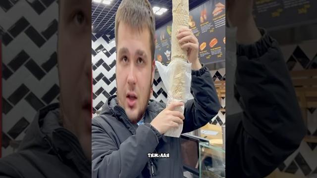 Увеличил шаурму в 5 раз Увеличил шаурму в 5 раз