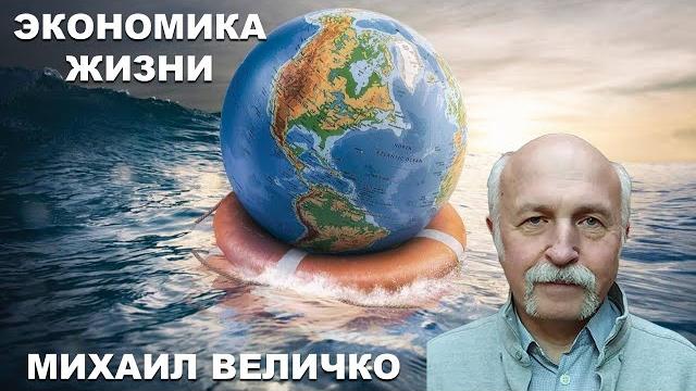 Экономические теории, забывающие о биосфере - опасный вздор. Экология и экономика однокоренные слова Экономические теории, забывающие о биосфере - опасный вздор. Экология и экономика однокоренные слова