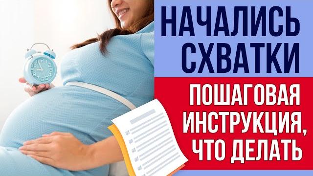 Как распознать схватки и когда отправиться в роддом Как распознать схватки и когда отправиться в роддом