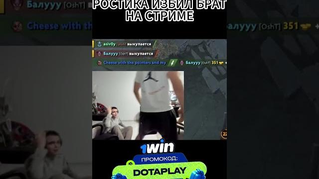 Ростика избил брат на стриме #shorts Ростика избил брат на стриме #shorts