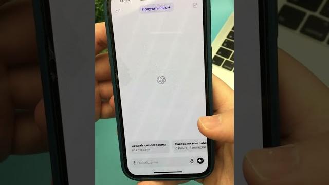 Бесплатный ChatGPT Plus за 1 Минуту! Бесплатный ChatGPT Plus за 1 Минуту!
