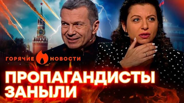 СЕНСАЦИЯ от СИМОНЬЯН! В студии СКАНДАЛ, Z-НИКИ боятся ИДТИ на ПАРАД? | ГОРЯЧИЕ НОВОСТИ 02.05.2025 СЕНСАЦИЯ от СИМОНЬЯН! В студии СКАНДАЛ, Z-НИКИ боятся ИДТИ на ПАРАД? | ГОРЯЧИЕ НОВОСТИ 02.05.2025