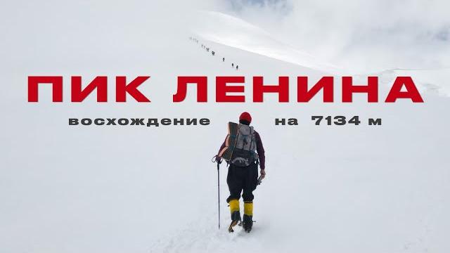 Восхождение на Пик Ленина. Почему до вершины «самого легкого семитысячника в мире» доходит лишь 15%? Восхождение на Пик Ленина. Почему до вершины «самого легкого семитысячника в мире» доходит лишь 15%?
