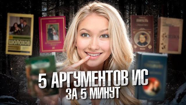 5 Самых КОРОТКИХ ПРОИЗВЕДЕНИЙ Для ИТОГОВОГО СОЧИНЕНИЯ ЕГЭ 2025 | Итоговое Сочинение Аргументы 5 Самых КОРОТКИХ ПРОИЗВЕДЕНИЙ Для ИТОГОВОГО СОЧИНЕНИЯ ЕГЭ 2025 | Итоговое Сочинение Аргументы