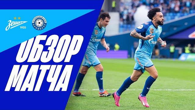 ЗЕНИТ — ОРЕНБУРГ: обзор матча ЗЕНИТ — ОРЕНБУРГ: обзор матча