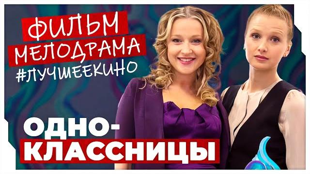 УРОДИНА СТАЛА НАЧАЛЬНИЦЕЙ ДЛЯ ОДНОКЛАССНИЦЫ ПОСЛЕ ШКОЛЫ! Одноклассницы #МЕЛОДРАМЫ ПРО ЛЮБОВЬ УРОДИНА СТАЛА НАЧАЛЬНИЦЕЙ ДЛЯ ОДНОКЛАССНИЦЫ ПОСЛЕ ШКОЛЫ! Одноклассницы #МЕЛОДРАМЫ ПРО ЛЮБОВЬ