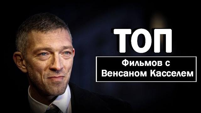 Венсан Кассель: Роли и Топ фильмы. Обзор от Day Night TV #кино #звезды #daynighttv #кассель Венсан Кассель: Роли и Топ фильмы. Обзор от Day Night TV #кино #звезды #daynighttv #кассель