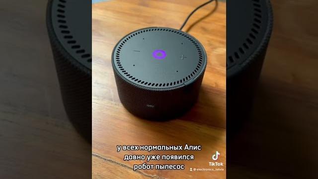 Алиса хочет на свидание приколы с Яндекс Станцией Алиса , купить можно у нас Electronics Latvia Алиса хочет на свидание приколы с Яндекс Станцией Алиса , купить можно у нас Electronics Latvia