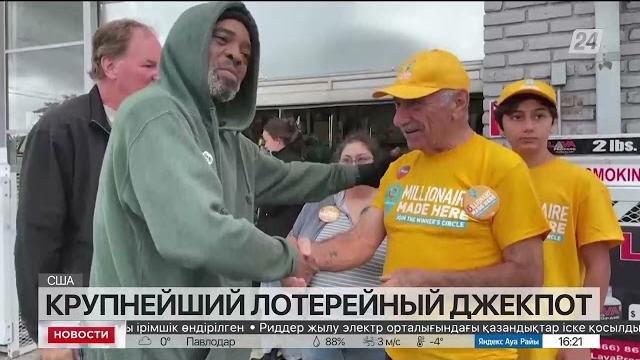 Рекордный джекпот в лотерею сорван в США Рекордный джекпот в лотерею сорван в США
