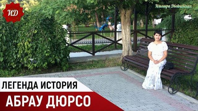 Абрау Дюрсо Абрау Дюрсо