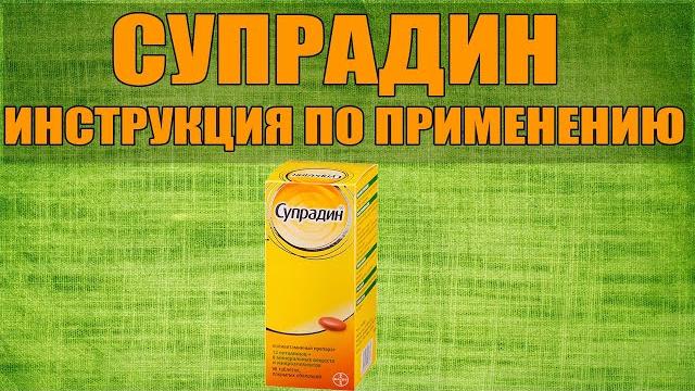 SUPRADIN TABLETS INSTRUCTIONS FOR USE OF THE PREPARATION, INDICATIONS HOW TO USE, OVERVIEW SUPRADIN TABLETS INSTRUCTIONS FOR USE OF THE PREPARATION, INDICATIONS HOW TO USE, OVERVIEW