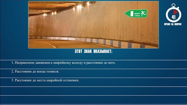 Билет 11 Вопрос 3 - Этот знак указывает: Билет 11 Вопрос 3 - Этот знак указывает:
