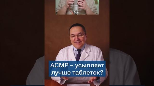 АСМР для сна - оригинальная техника засыпания #shorts АСМР для сна - оригинальная техника засыпания #shorts