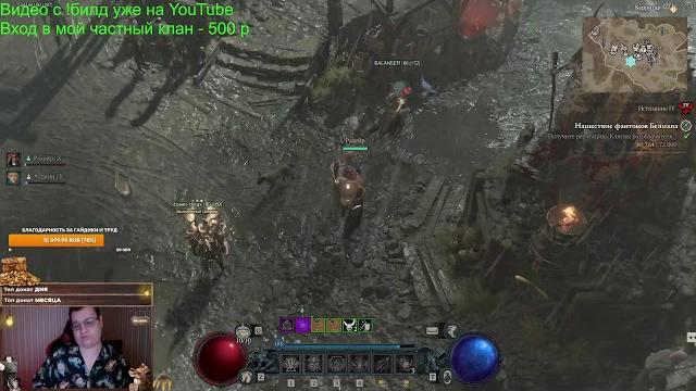 Стрим Diablo 4 Волшебница Стрим Diablo 4 Волшебница