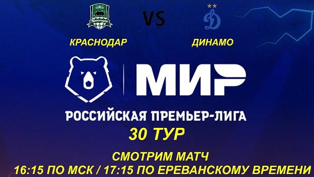 КРАСНОДАР - ДИНАМО / ЗЕНИТ - АХМАТ. ВЕСЬ 30 ТУР РПЛ / СМОТРИМ МАТЧИ / ПРЯМАЯ ТРАНСЛЯЦИЯ КРАСНОДАР - ДИНАМО / ЗЕНИТ - АХМАТ. ВЕСЬ 30 ТУР РПЛ / СМОТРИМ МАТЧИ / ПРЯМАЯ ТРАНСЛЯЦИЯ