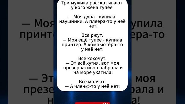 Три мужика спорят #юмор #анекдоты #анекдот #юмор #мем #смех Три мужика спорят #юмор #анекдоты #анекдот #юмор #мем #смех