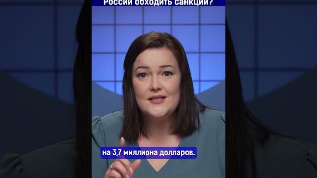 Как Казахстан помогает России обходить санкции? Как Казахстан помогает России обходить санкции?