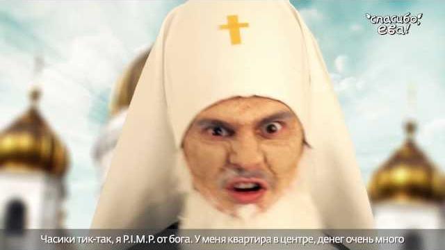 Великая Рэп Битва - Pussy Riot vs Патриарх Кирилл Великая Рэп Битва - Pussy Riot vs Патриарх Кирилл