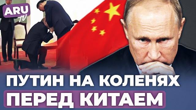 ПУТИН НА КОЛЕНЯХ перед лидером КИТАЯ СИ ЦЗИНЬПИНОМ, но ЧТО произошло ДАЛЬШЕ? #сицзиньпин #путин ПУТИН НА КОЛЕНЯХ перед лидером КИТАЯ СИ ЦЗИНЬПИНОМ, но ЧТО произошло ДАЛЬШЕ? #сицзиньпин #путин
