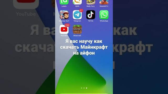 Как скачать Майнкрафт на айфон через сафари Как скачать Майнкрафт на айфон через сафари