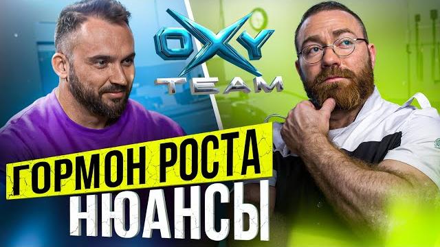 Масштабный разбор гормона роста | Павел Попов | Андрей Мельников Масштабный разбор гормона роста | Павел Попов | Андрей Мельников
