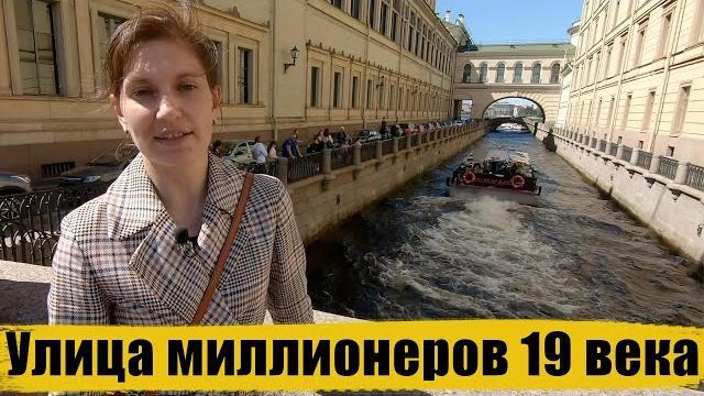 Экскурсия по Миллионной улице в Санкт-Петербурге Экскурсия по Миллионной улице в Санкт-Петербурге