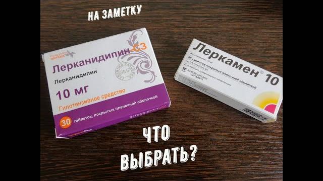 Аптека ру удобна для приобретения лекарств. Леркамен и лерканидипин. Что выбрать и почему? Аптека ру удобна для приобретения лекарств. Леркамен и лерканидипин. Что выбрать и почему?